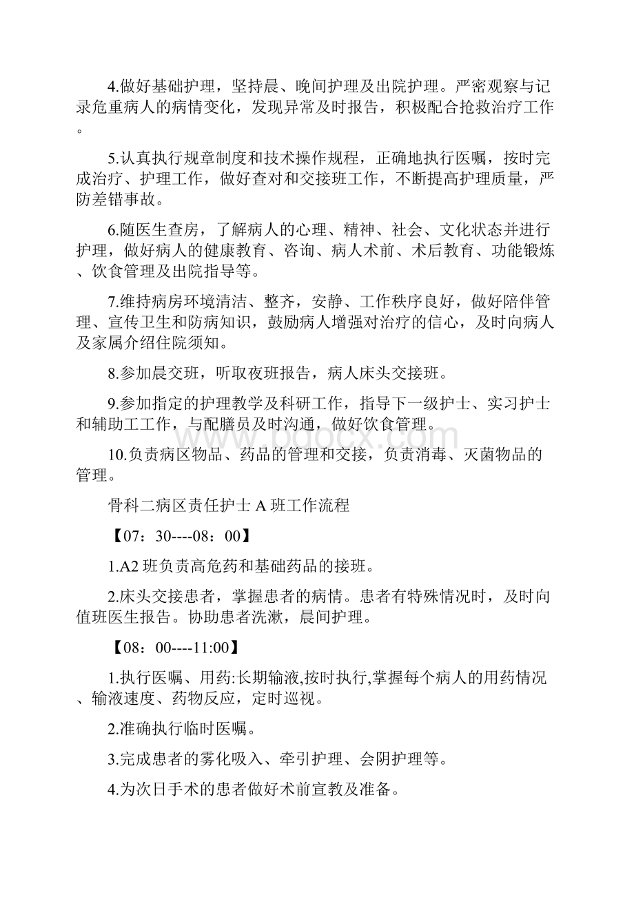 9第三次修订骨科二病区护理人员岗位职责工作流程.docx_第2页