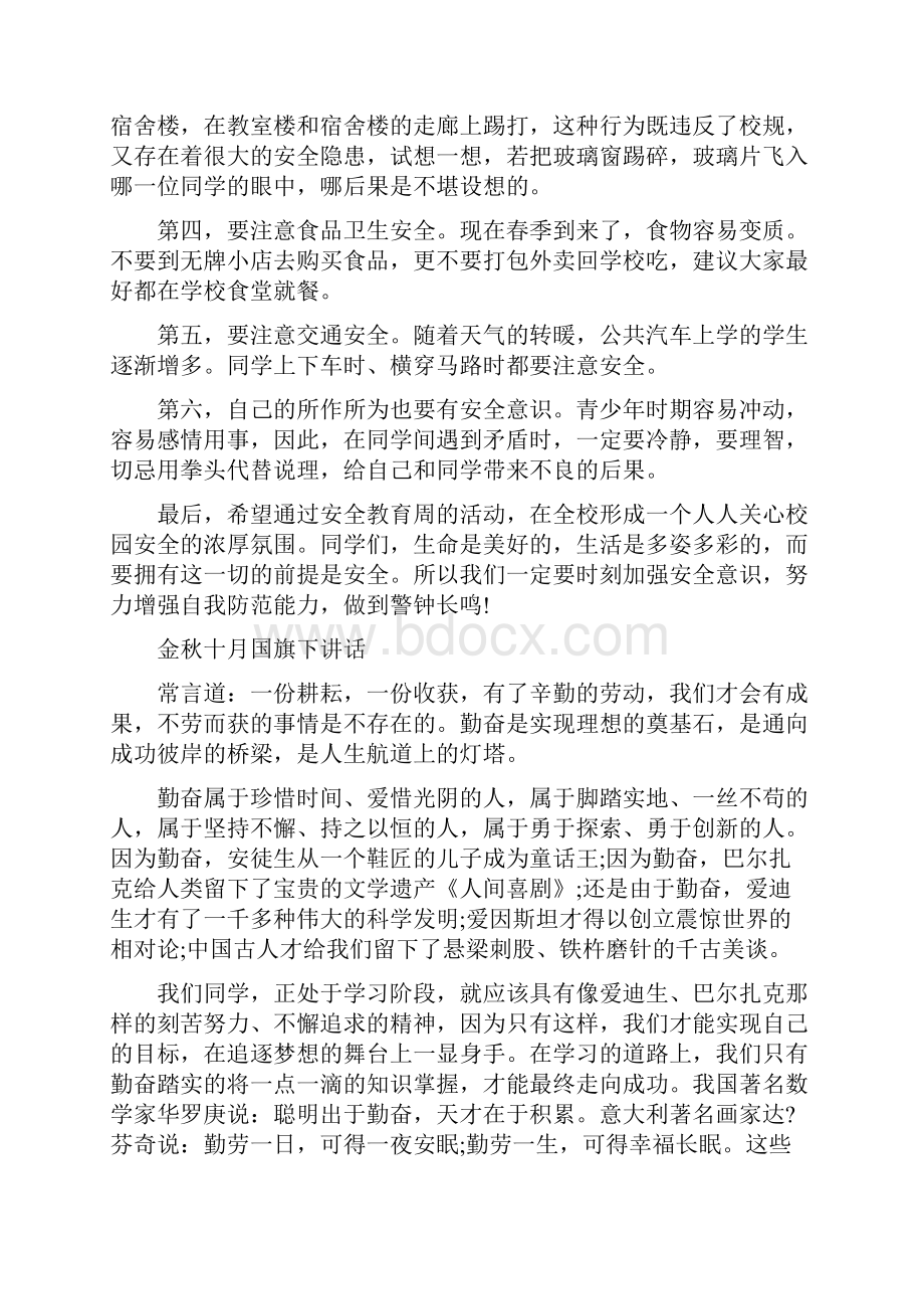 20xx十月份初中国旗下讲话五篇.docx_第2页