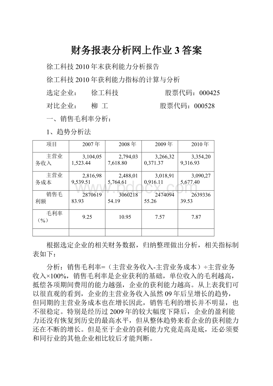 财务报表分析网上作业3答案.docx_第1页