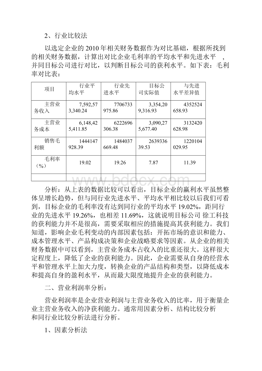 财务报表分析网上作业3答案.docx_第2页