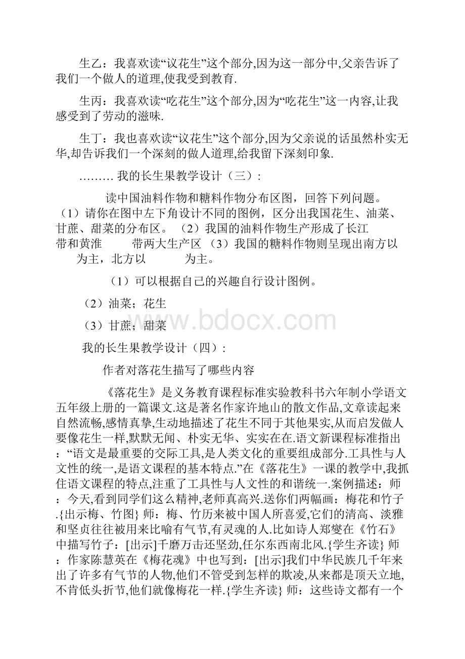 我的长生果教学设计共10篇共19页.docx_第3页