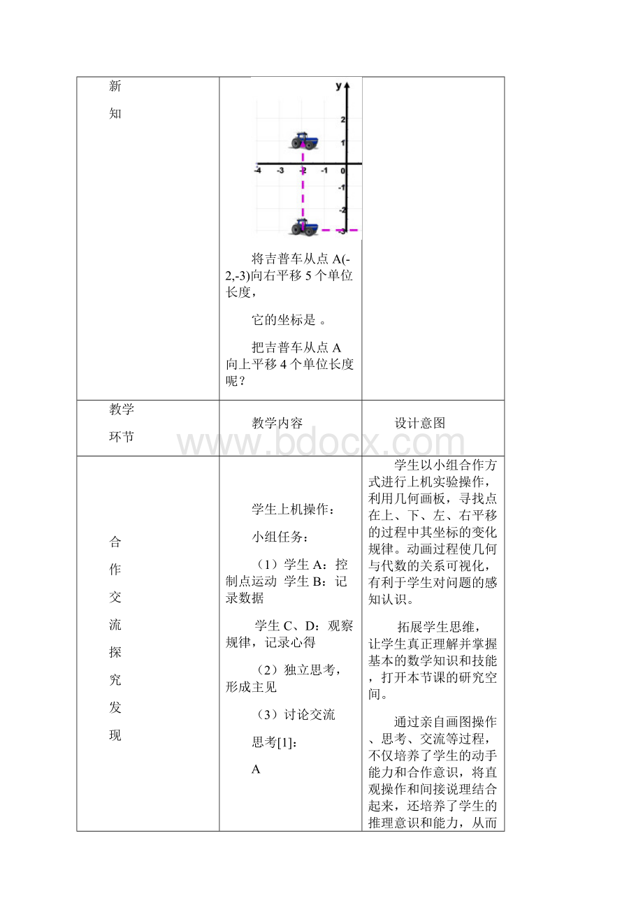 用坐标表示平移说课稿教案.docx_第3页