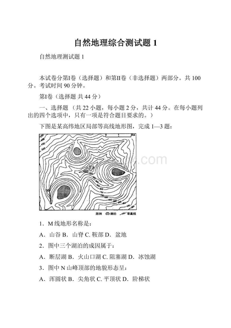 自然地理综合测试题1.docx_第1页