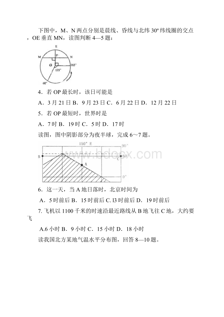 自然地理综合测试题1.docx_第2页