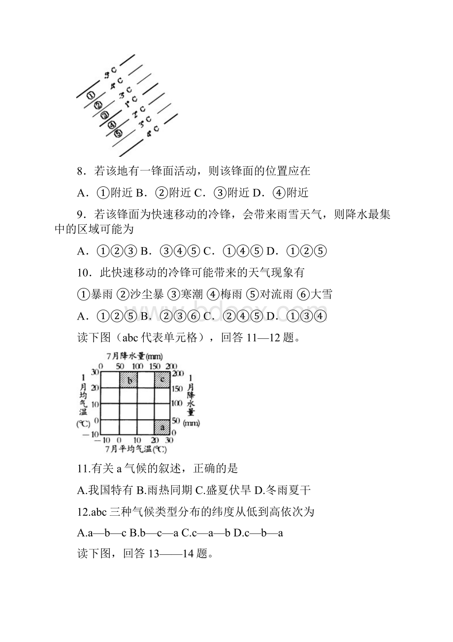 自然地理综合测试题1.docx_第3页