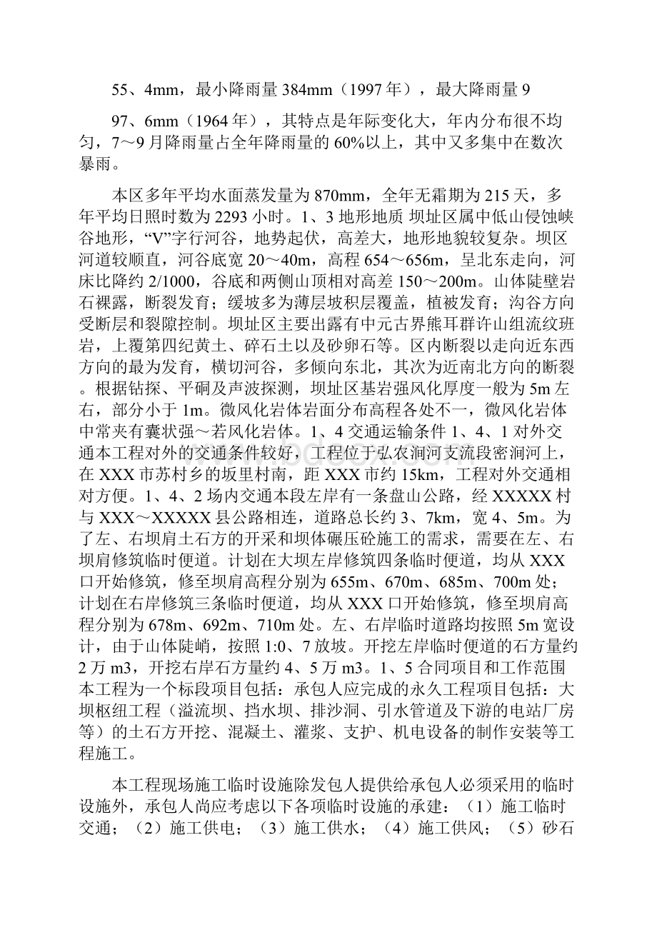 XXX水库碾压混凝土坝施工组织设计.docx_第3页