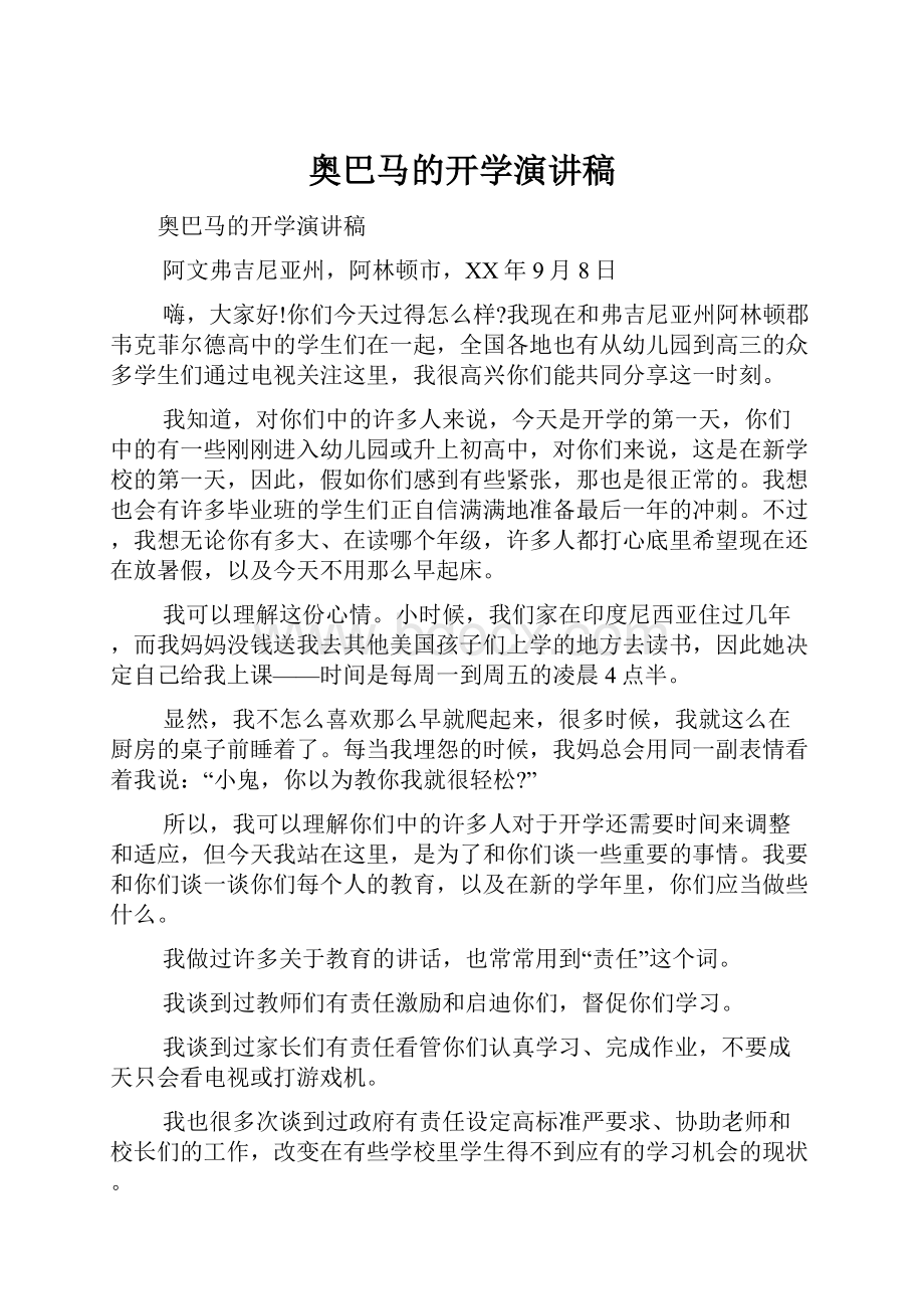 奥巴马的开学演讲稿.docx_第1页