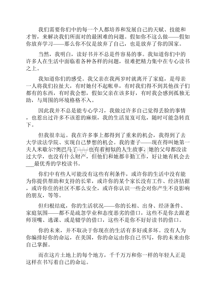 奥巴马的开学演讲稿.docx_第3页