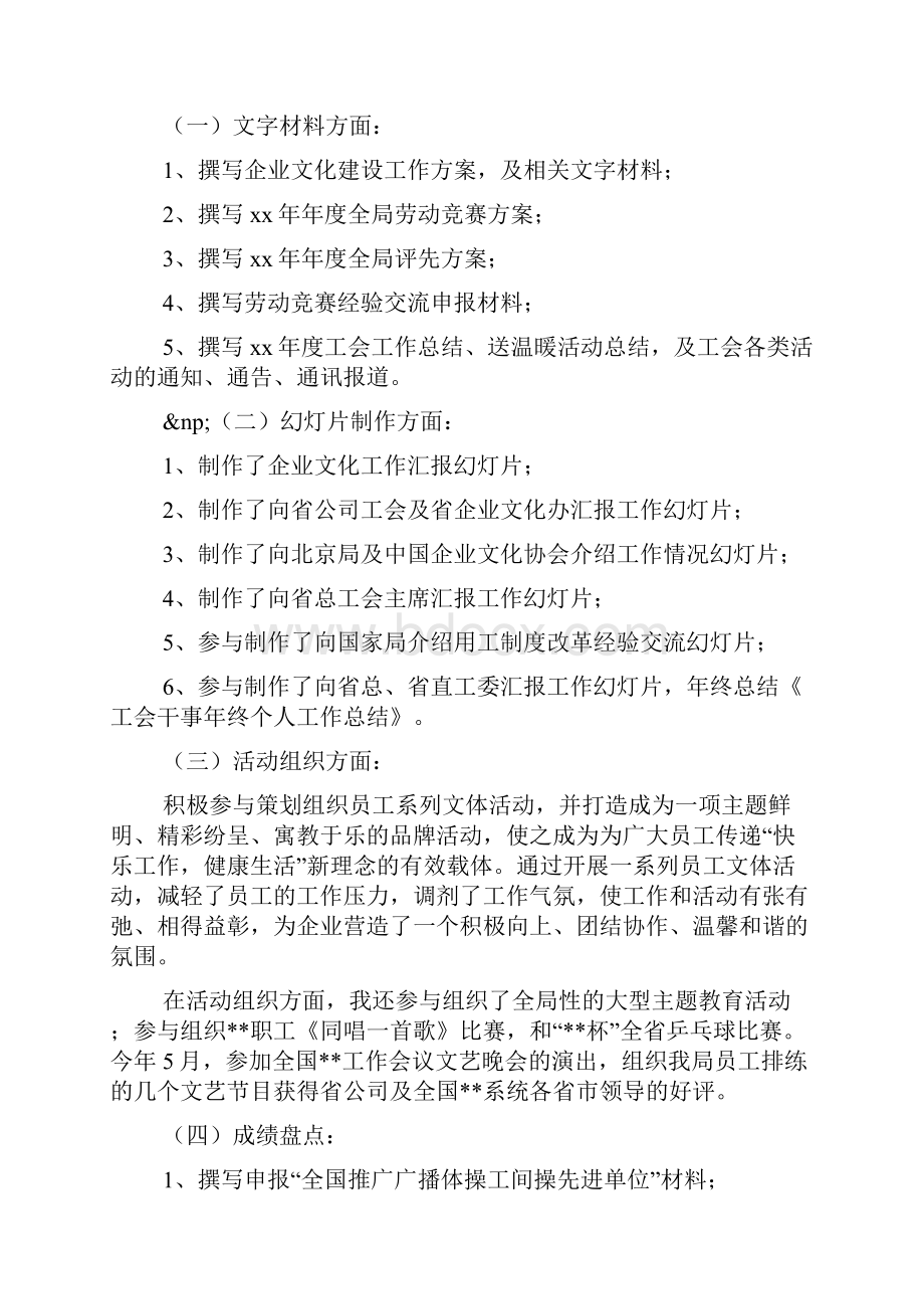 工会干事个人工作总结.docx_第2页