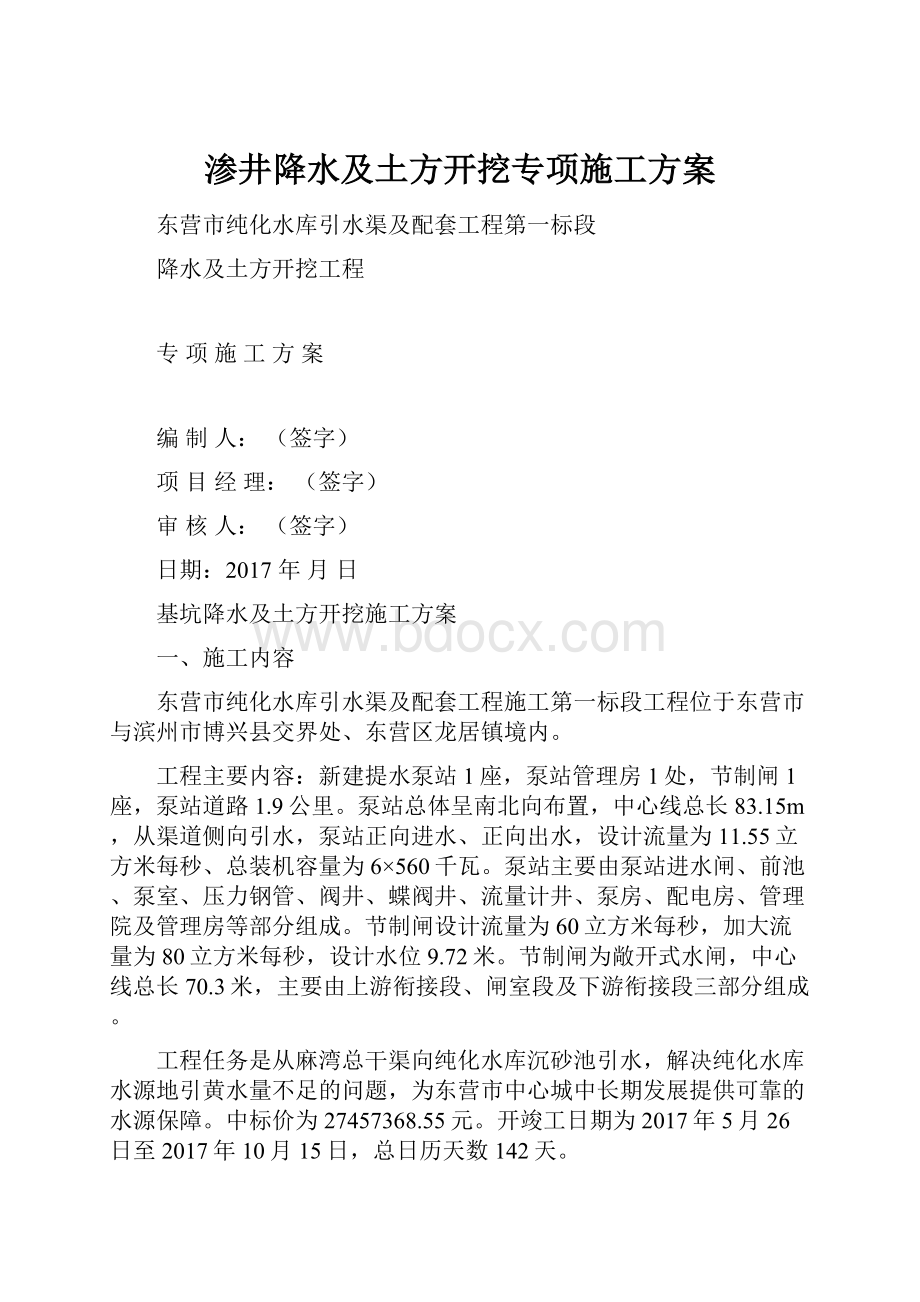 渗井降水及土方开挖专项施工方案.docx