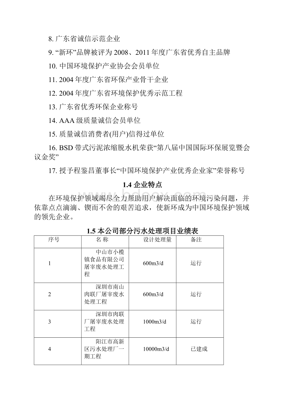 屠宰场废水处理工程设计方案 推荐.docx_第3页