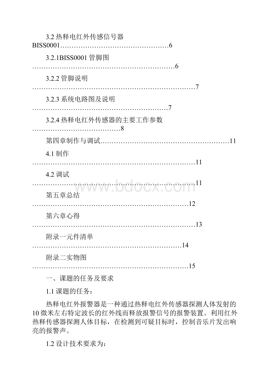 热释电红外报警器课程设计.docx_第2页