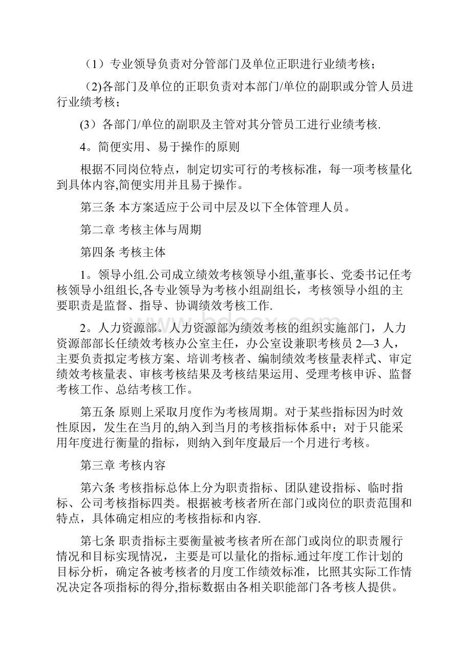 绩效考核系统方案.docx_第2页