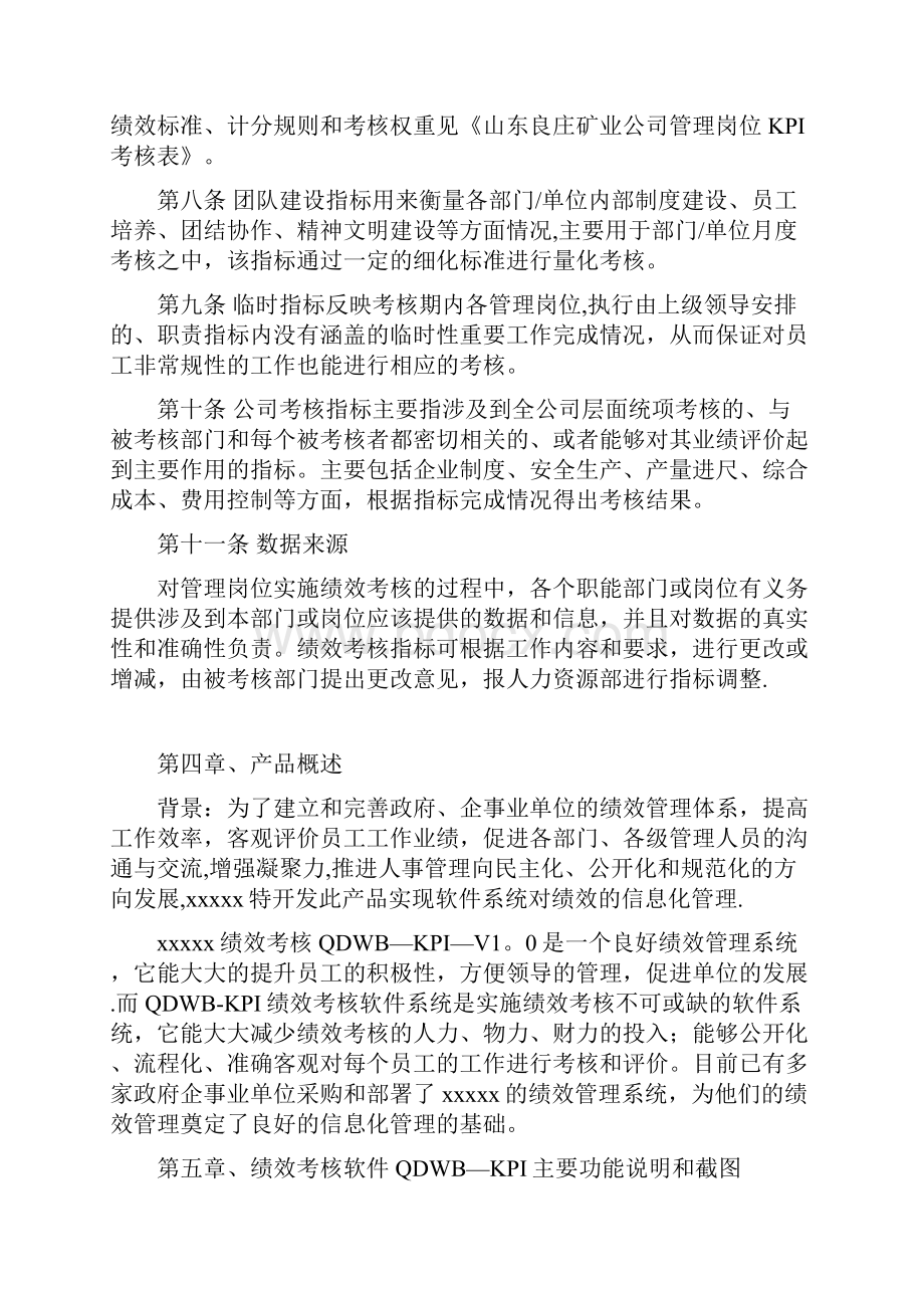 绩效考核系统方案.docx_第3页