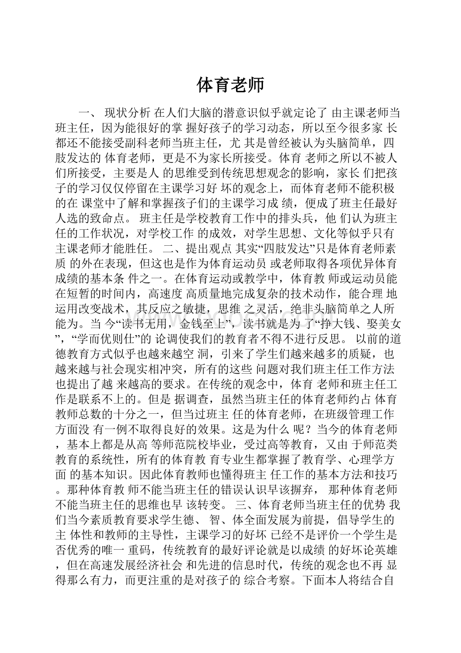 体育老师.docx_第1页