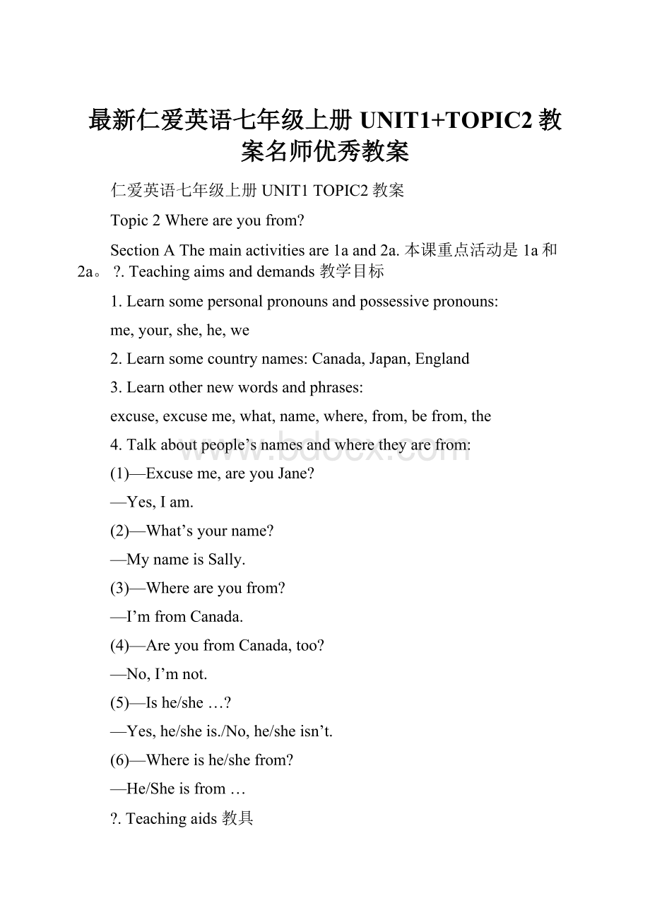 最新仁爱英语七年级上册UNIT1+TOPIC2教案名师优秀教案.docx_第1页