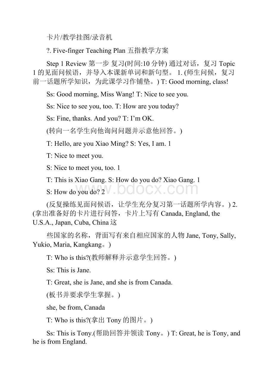 最新仁爱英语七年级上册UNIT1+TOPIC2教案名师优秀教案.docx_第2页