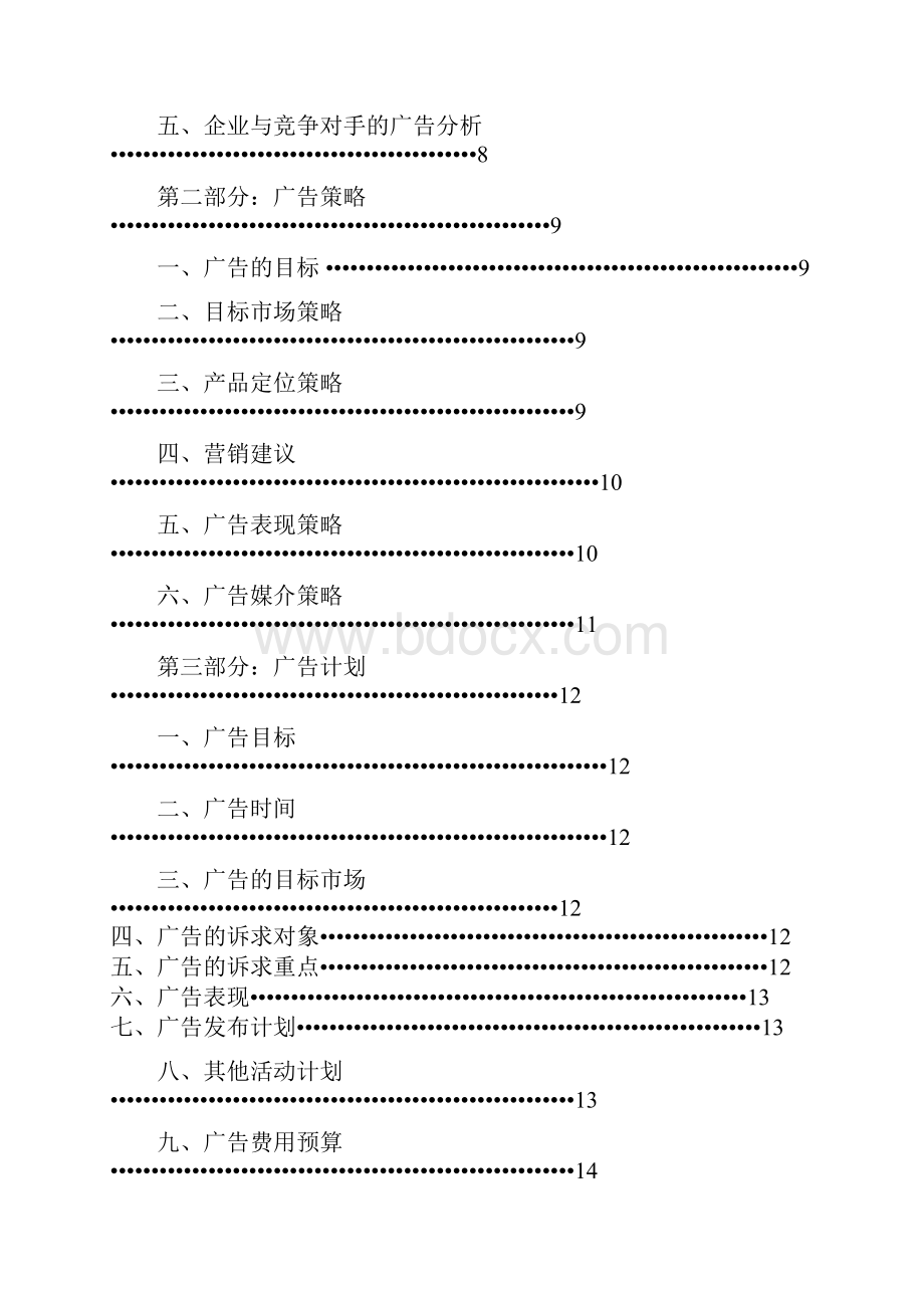 香奈儿NO5五号香水广告策划书.docx_第2页