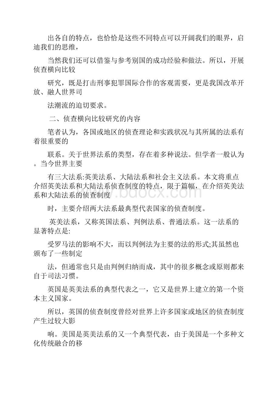 侦查横向比较研究纲要一.docx_第2页