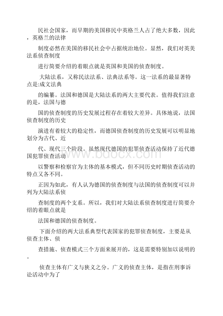 侦查横向比较研究纲要一.docx_第3页