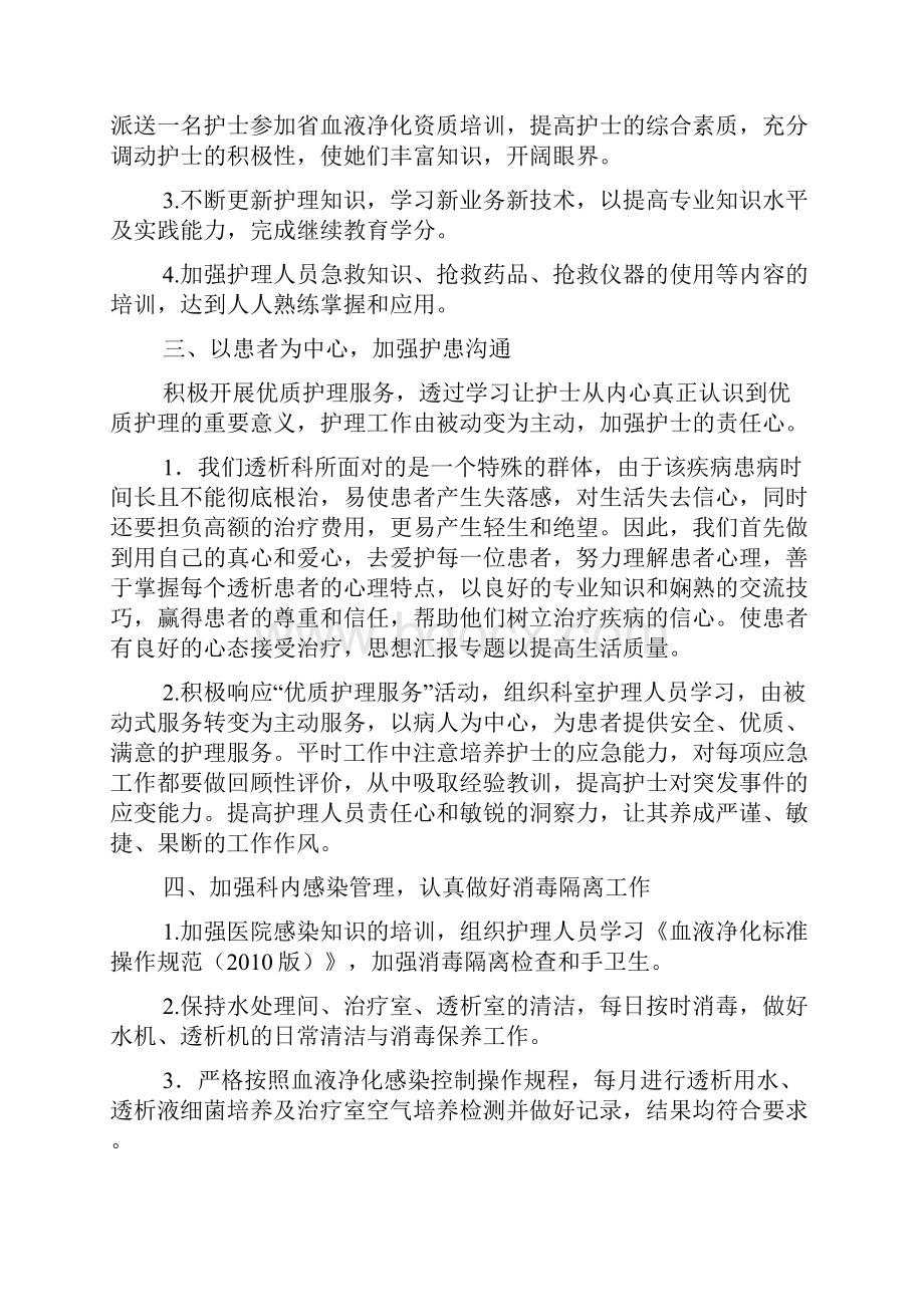 医院透析科工作总结.docx_第2页