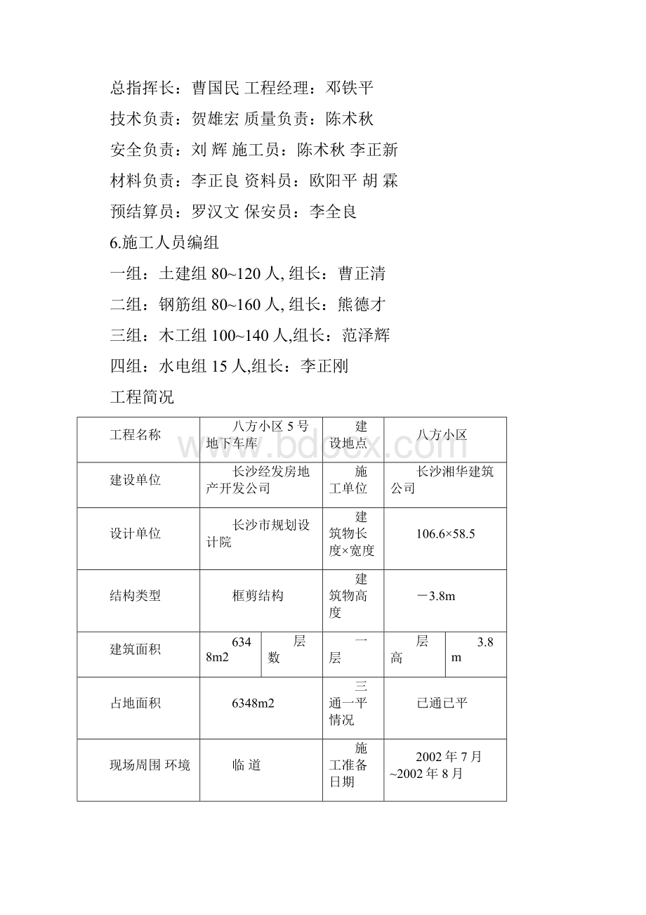 八方小区地下车库组织.docx_第2页