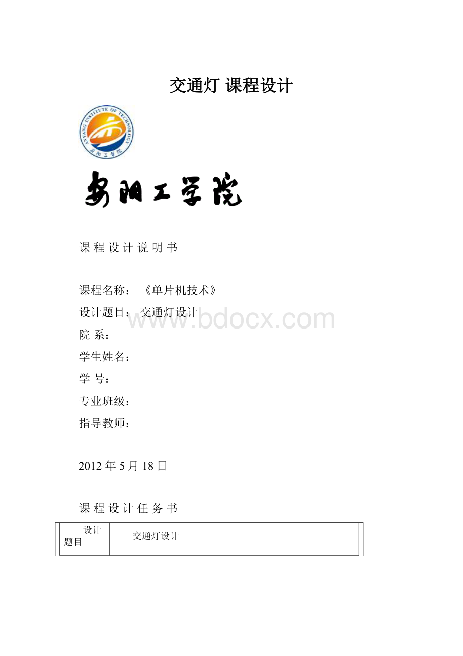 交通灯 课程设计.docx