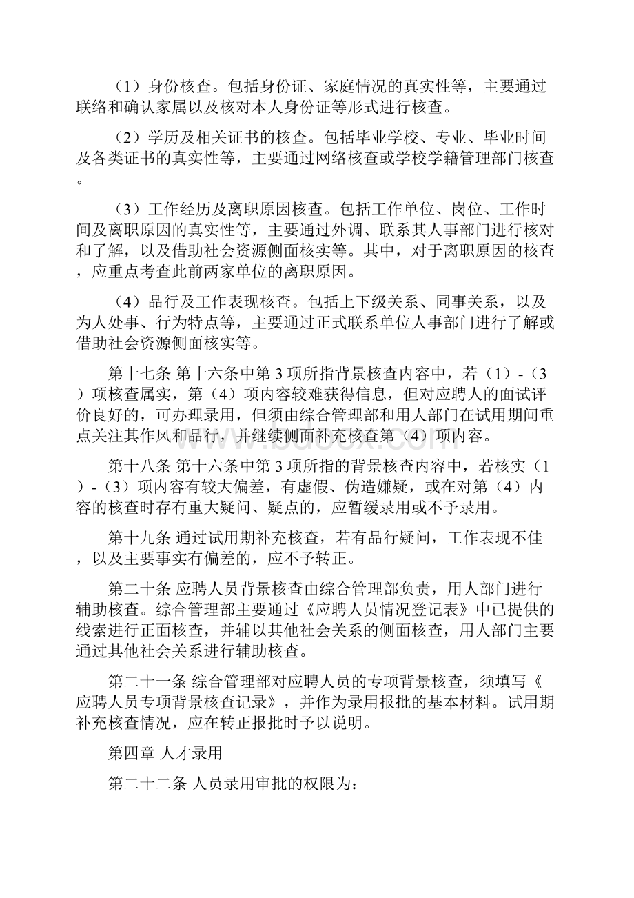 人才招聘录用管理制度.docx_第3页