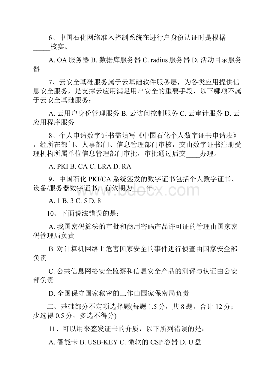 信息安全试题及答案.docx_第2页