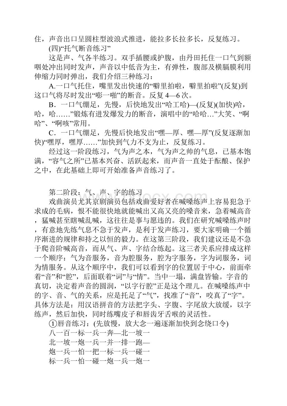 声乐练声基础知识.docx_第2页