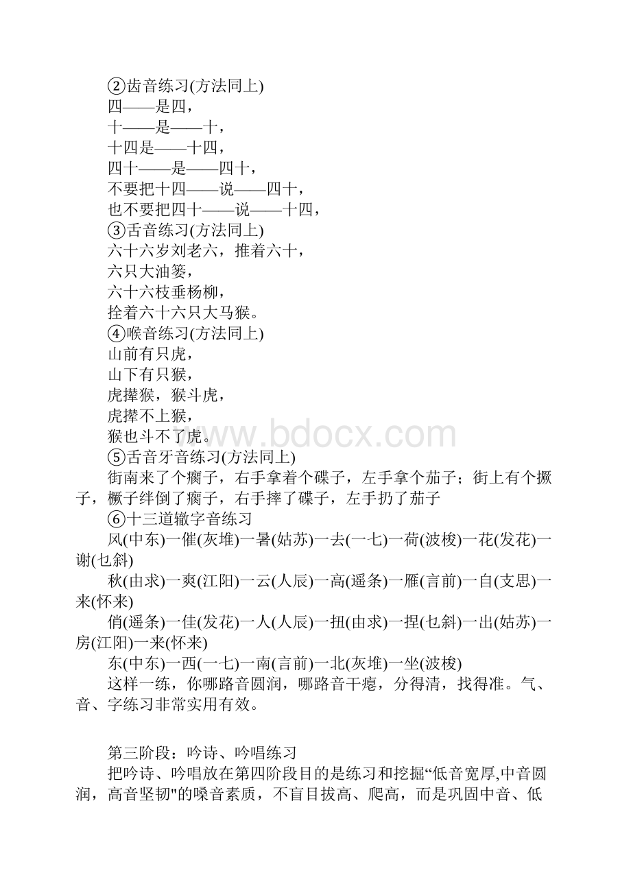 声乐练声基础知识.docx_第3页