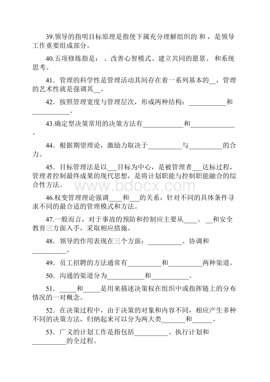 《管理学》总复习题.docx_第3页