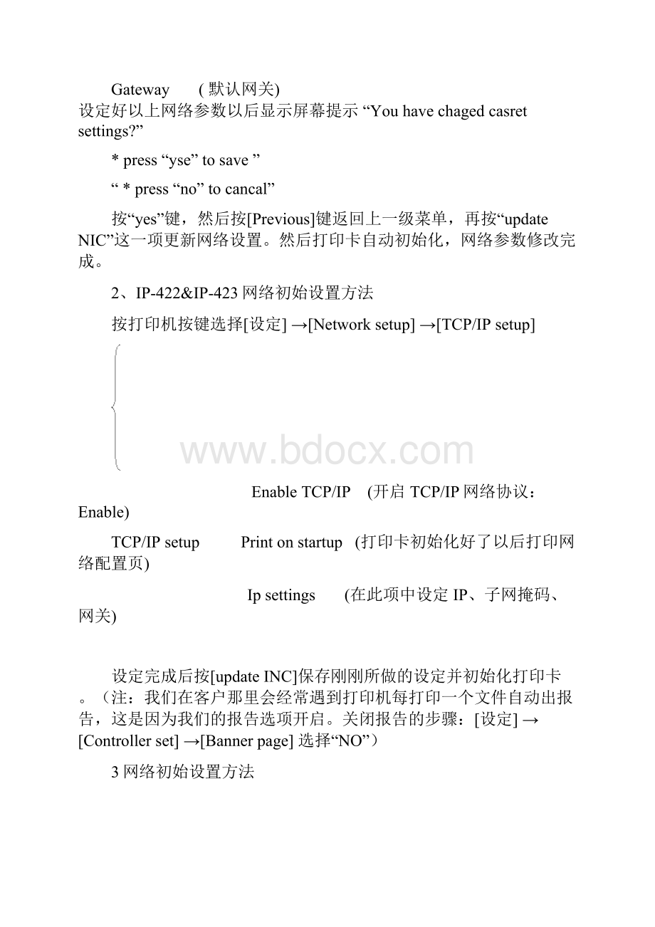 打印机网络设置安装方法通用全面.docx_第2页