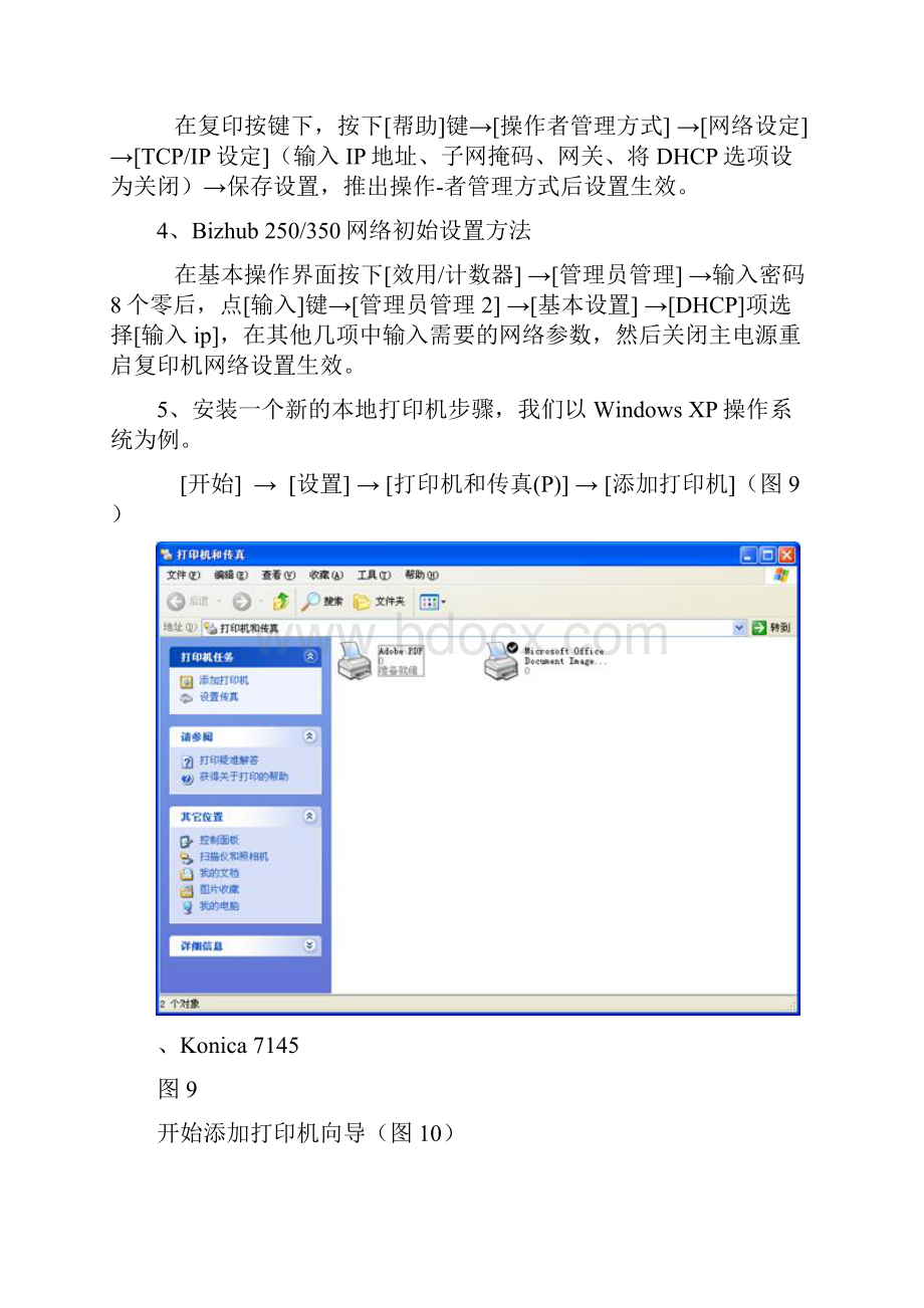 打印机网络设置安装方法通用全面.docx_第3页