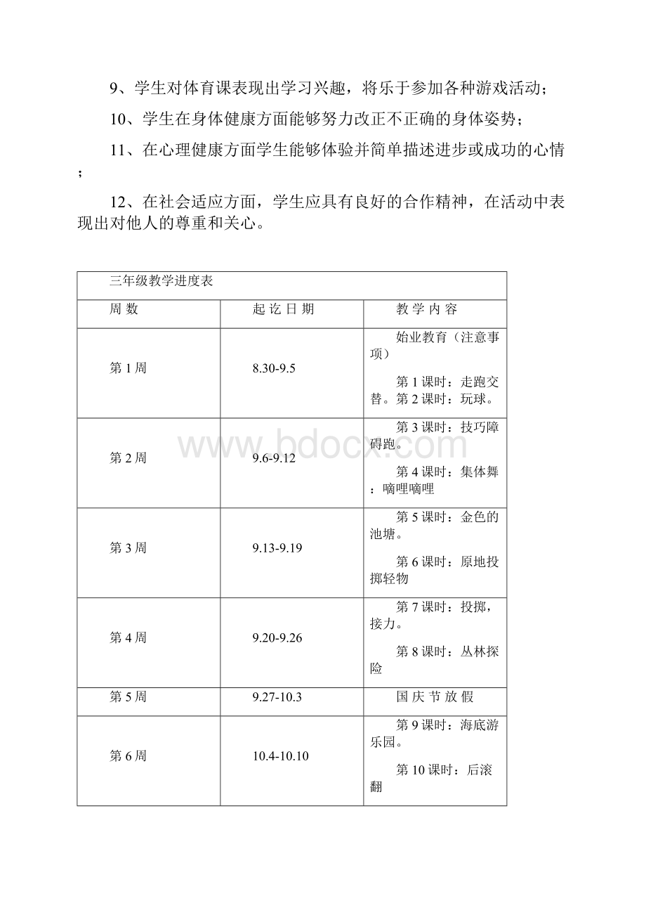 小学三年级体育上册教案2.docx_第2页