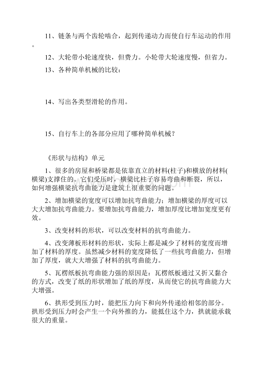 教科版六年级上小学科学期末复习知识点汇总.docx_第2页