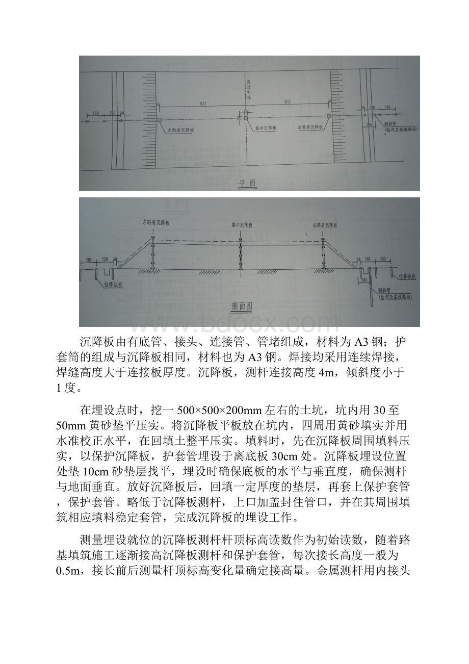 公路沉降观测方案设计.docx_第3页