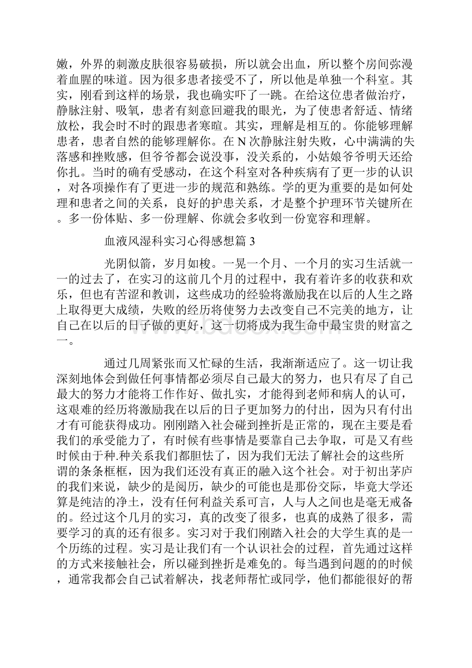 最新血液风湿科实习心得感想.docx_第2页