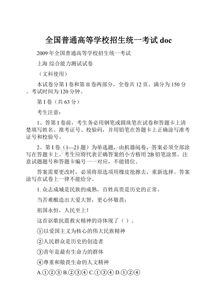 全国普通高等学校招生统一考试doc.docx_第1页