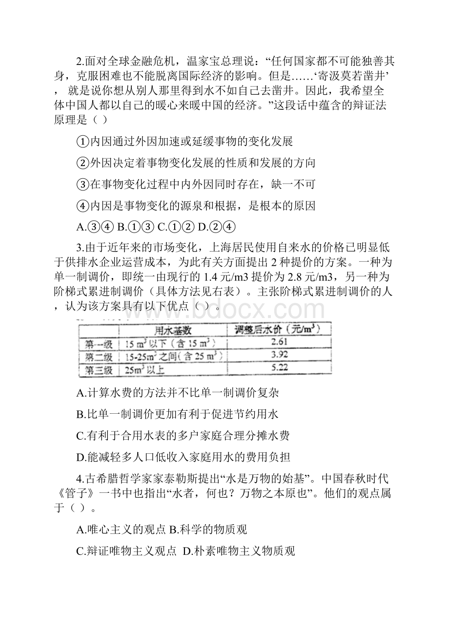 全国普通高等学校招生统一考试doc.docx_第2页