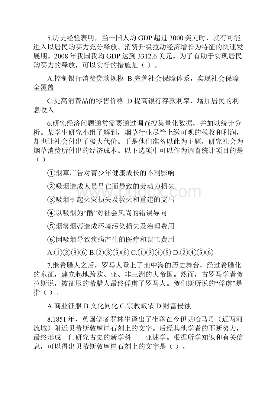 全国普通高等学校招生统一考试doc.docx_第3页