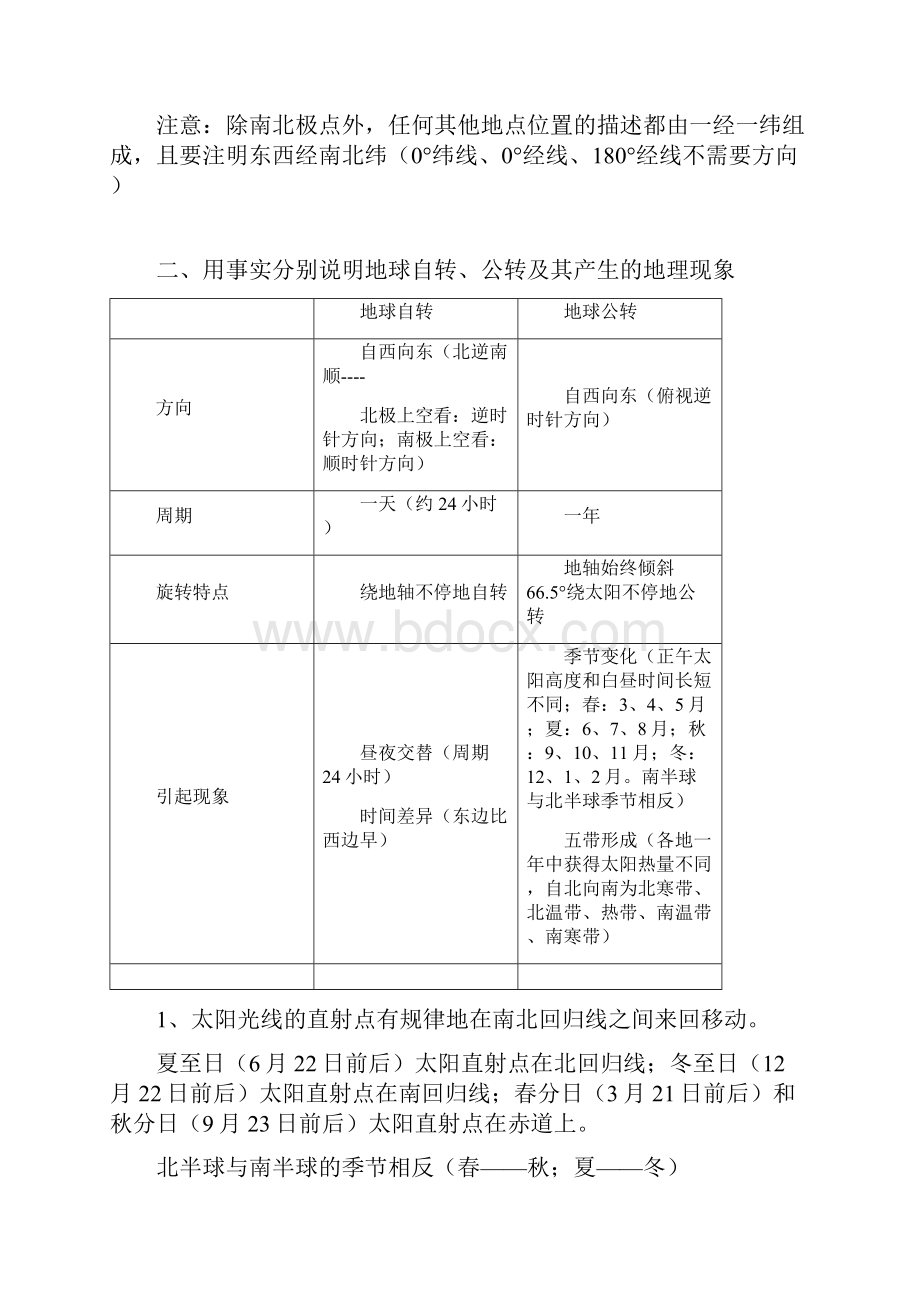 人教版七年级地理上册知识点汇总资料讲解.docx_第3页