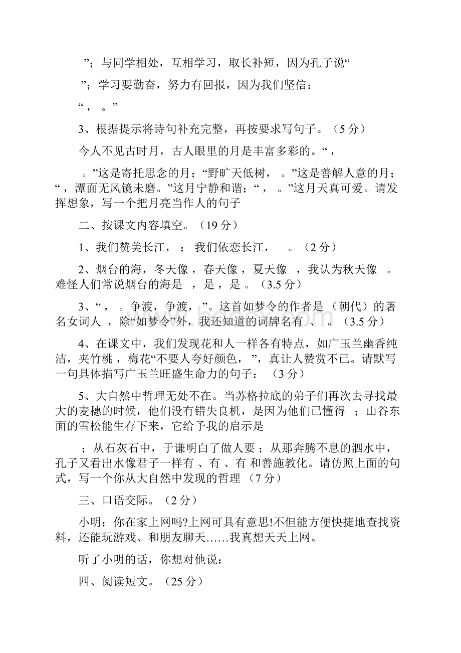 小学语文六年级下册期末复习卷.docx_第2页