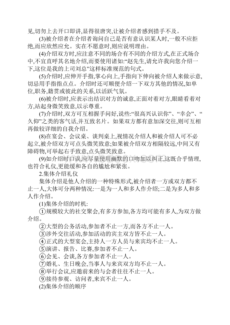 助理的商务礼仪.docx_第2页