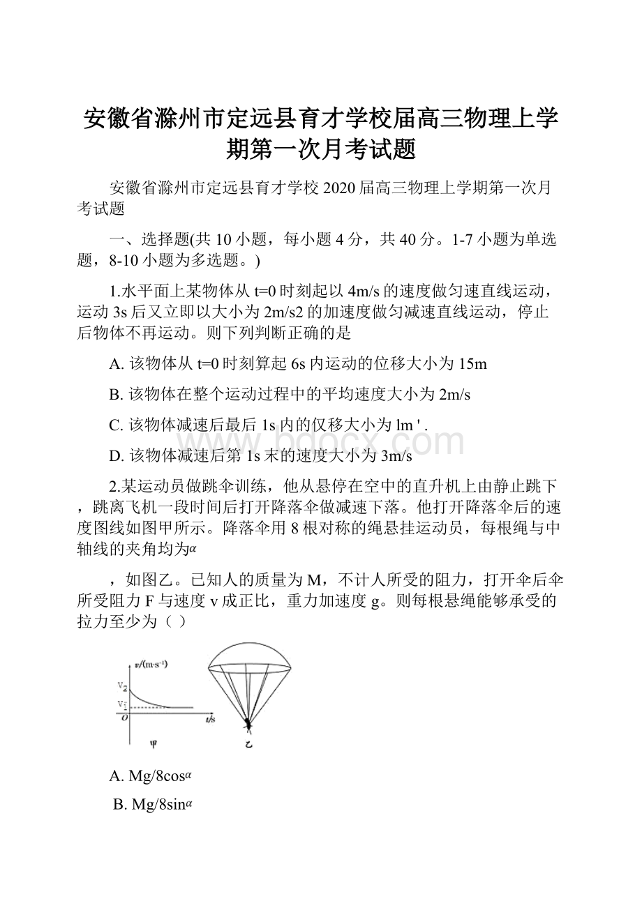 安徽省滁州市定远县育才学校届高三物理上学期第一次月考试题.docx