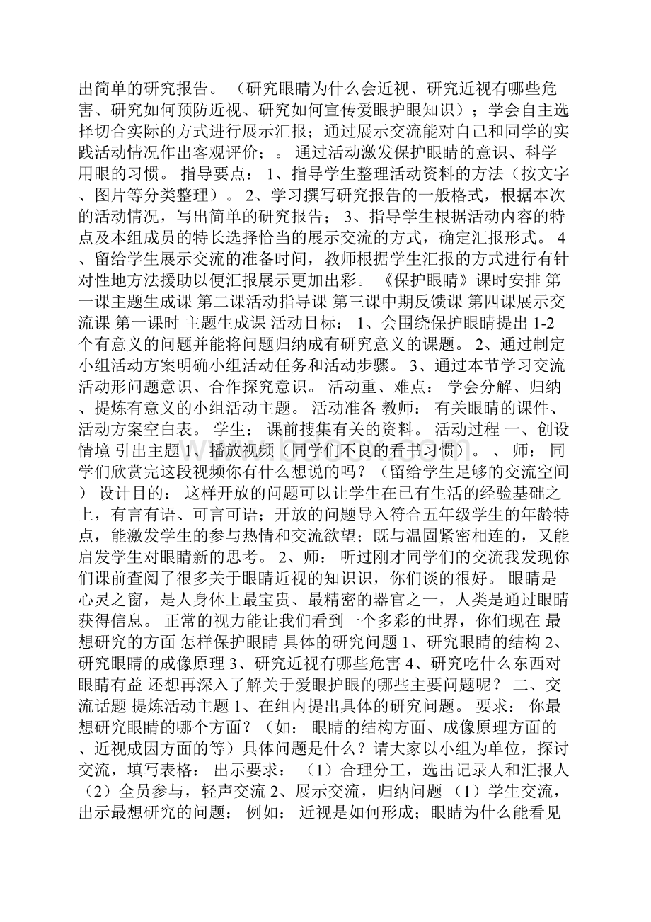 《保护眼睛》活动方案.docx_第2页