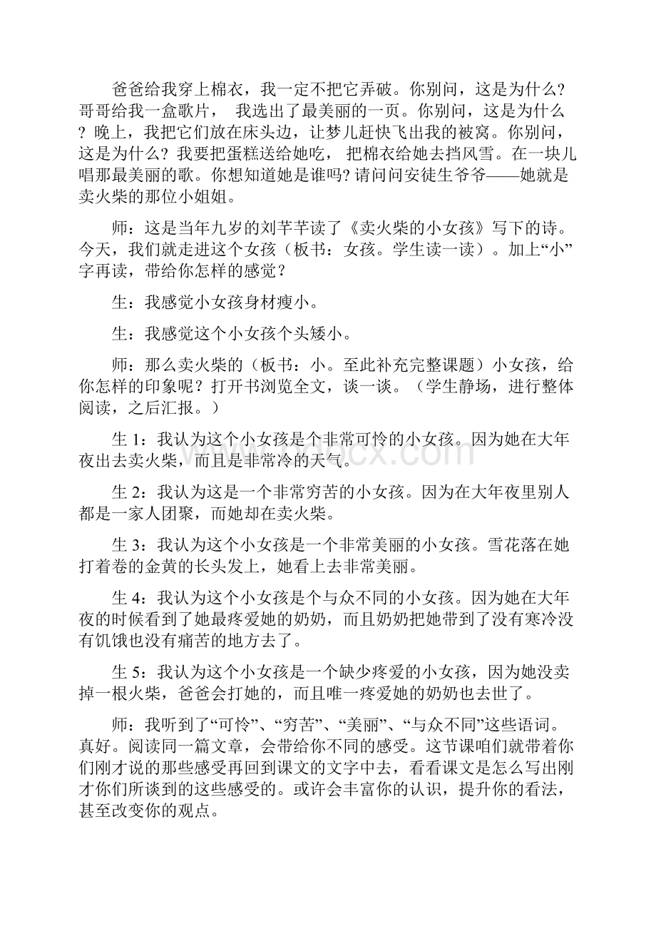 《卖火柴的小女孩》幸福天堂课堂实录.docx_第2页