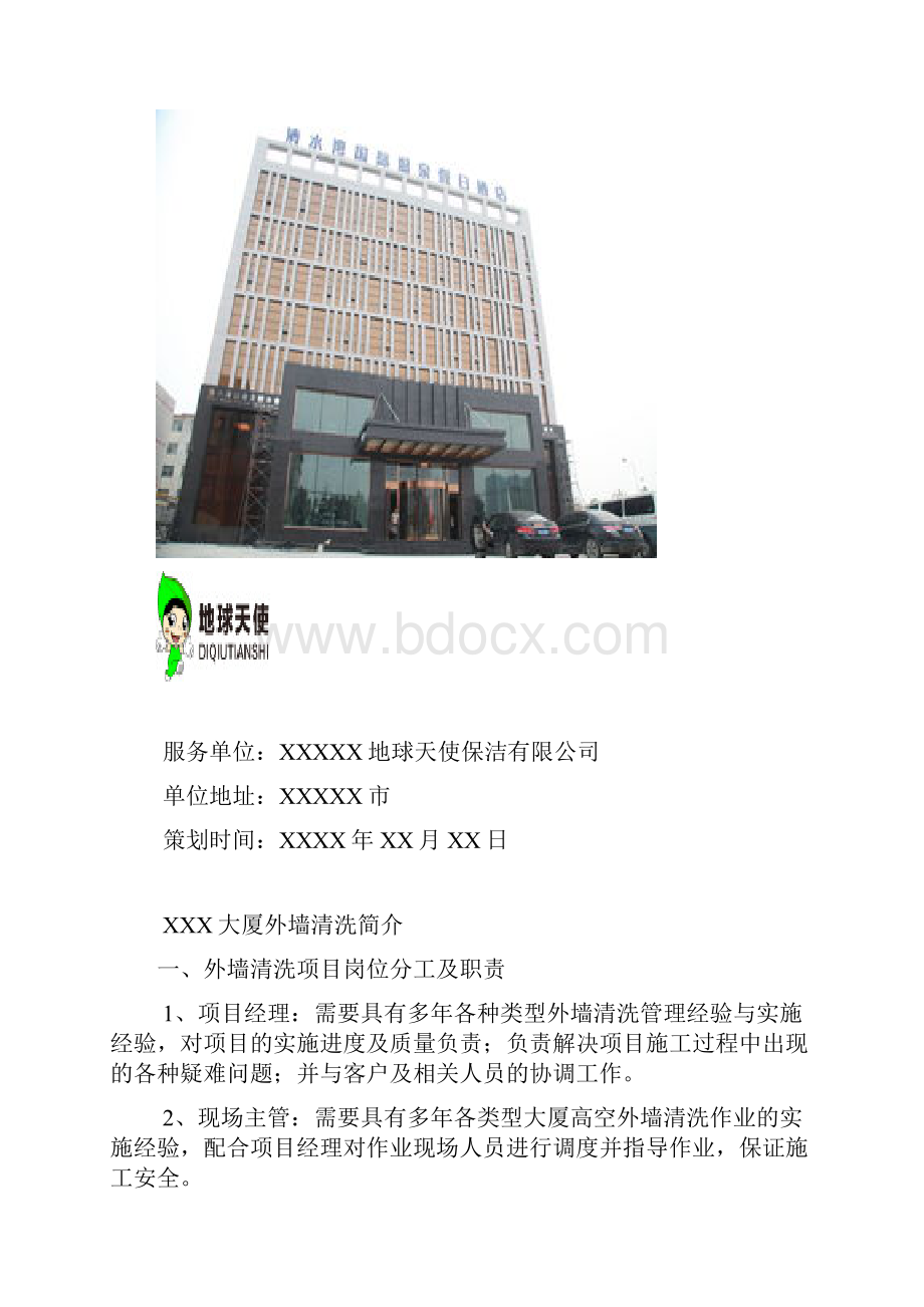 外墙清洗方案.docx_第2页