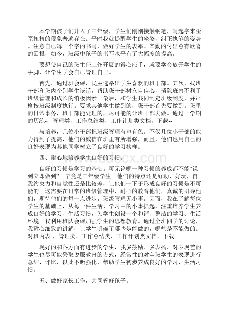 三年级班主任师德师风工作总结共8篇.docx_第2页