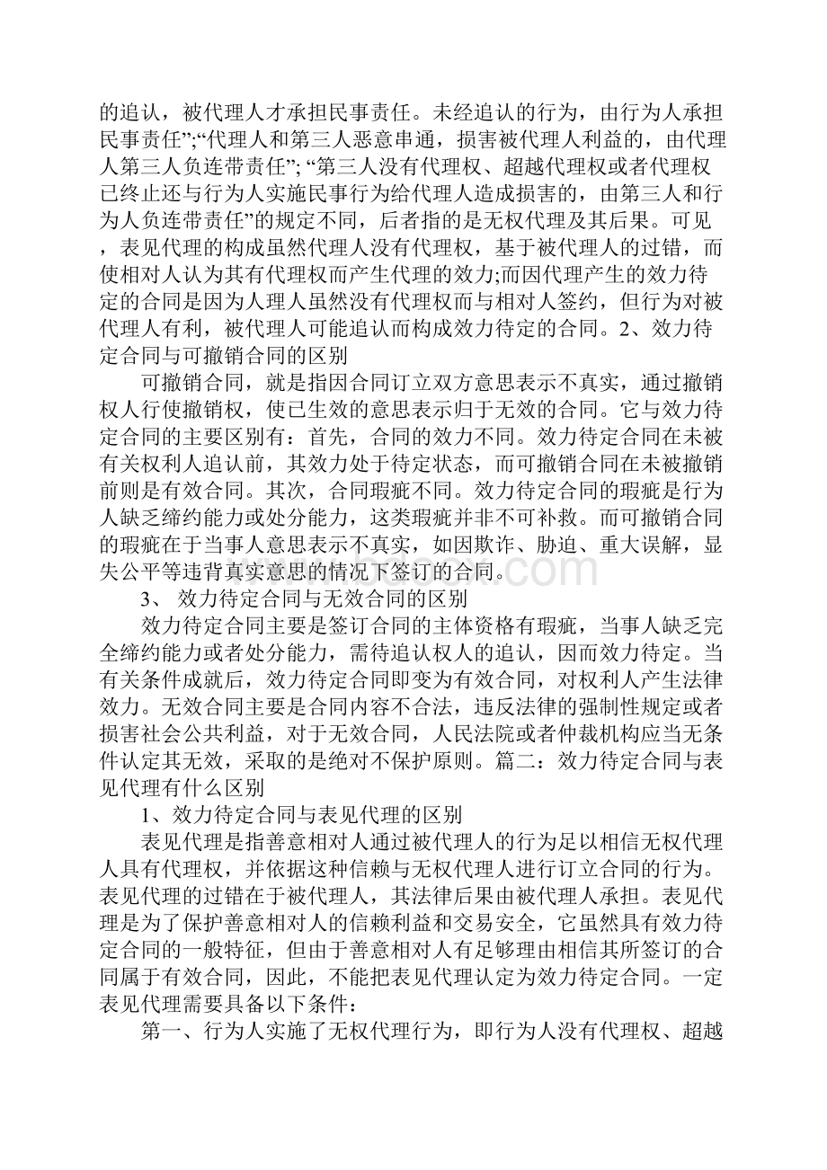 表见代理合同效力.docx_第2页